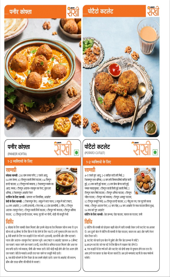 Jagran 01 May 2024 Sakhi Edition Magazine Page 84
