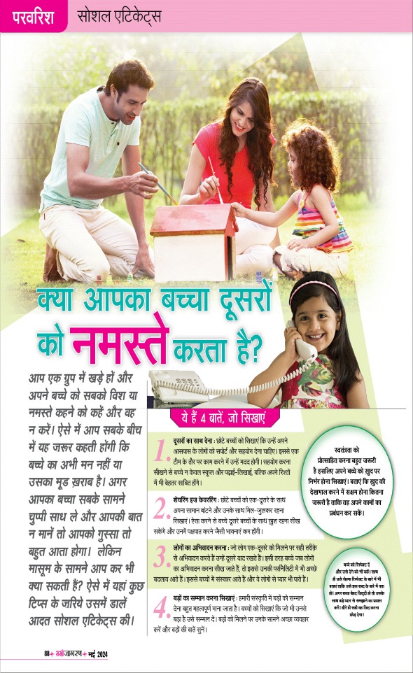Jagran 01 May 2024 Sakhi Edition Magazine Page 88