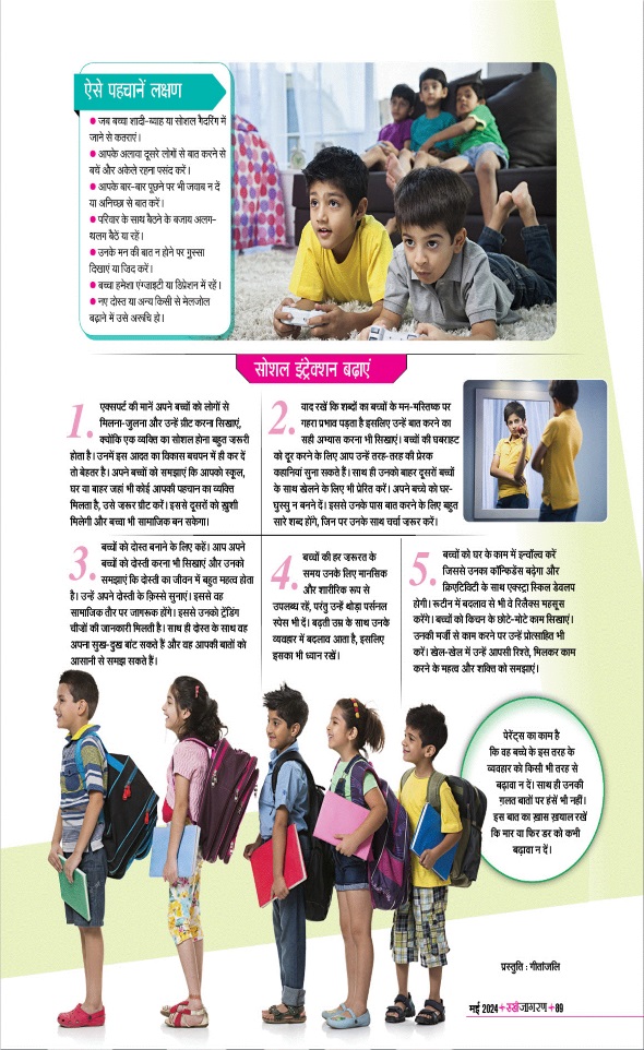 Jagran 01 May 2024 Sakhi Edition Magazine Page 89
