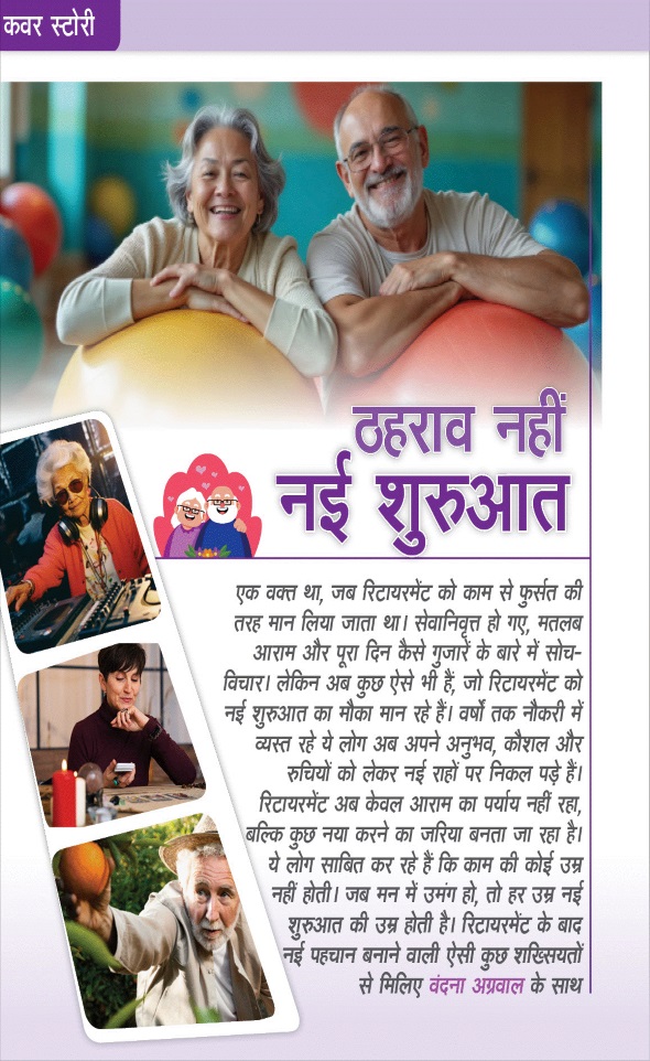 Jagran 01 May 2025 Sakhi Edition Magazine Page 16