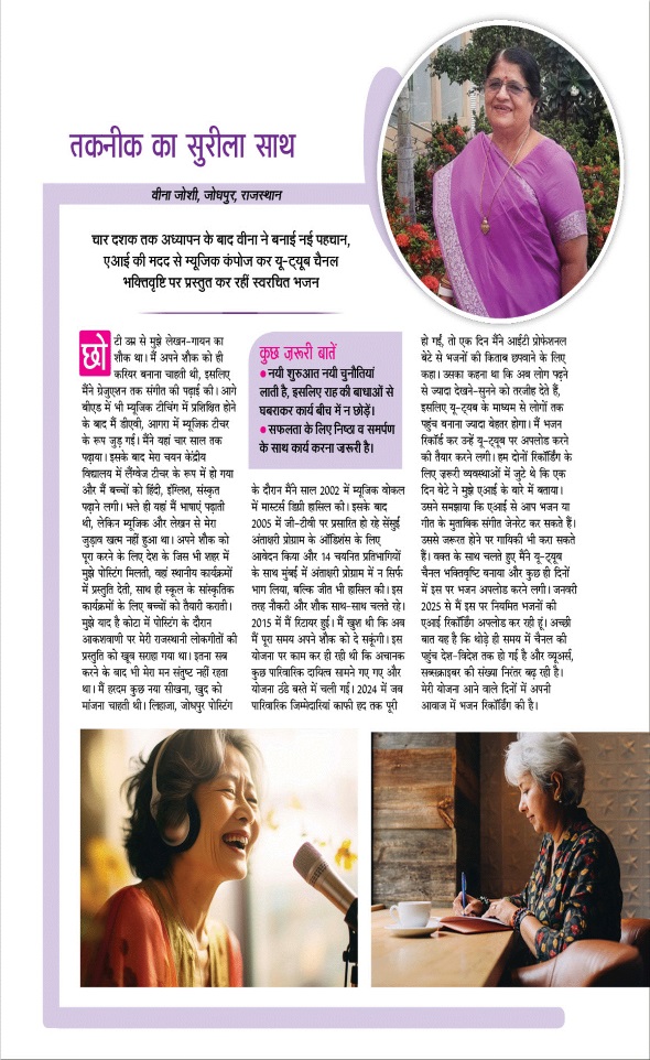 Jagran 01 May 2025 Sakhi Edition Magazine Page 17
