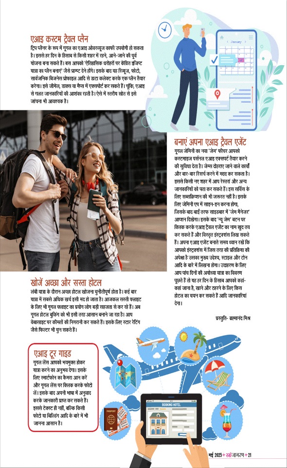 Jagran 01 May 2025 Sakhi Edition Magazine Page 21