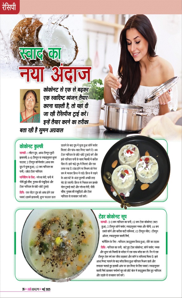 Jagran 01 May 2025 Sakhi Edition Magazine Page 26