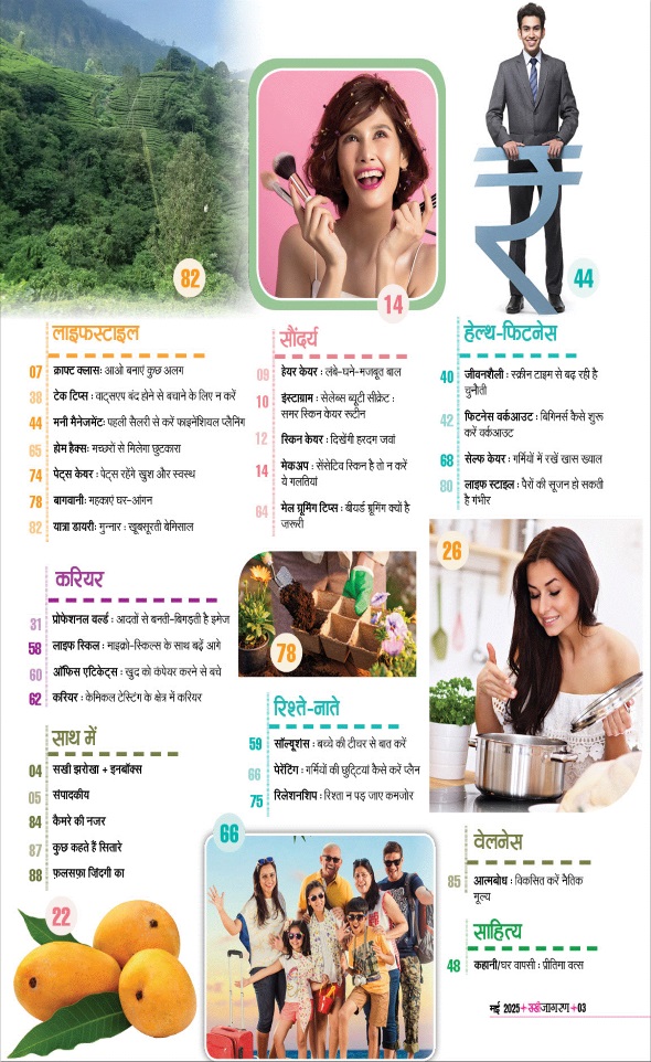 Jagran 01 May 2025 Sakhi Edition Magazine Page 3