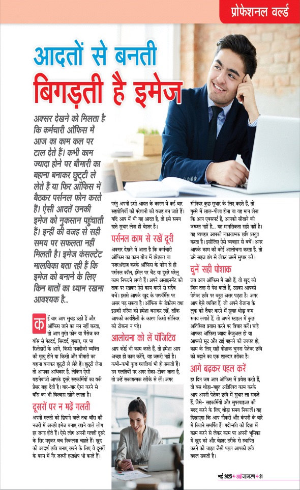 Jagran 01 May 2025 Sakhi Edition Magazine Page 31