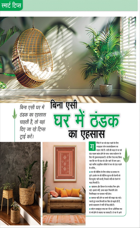 Jagran 01 May 2025 Sakhi Edition Magazine Page 32