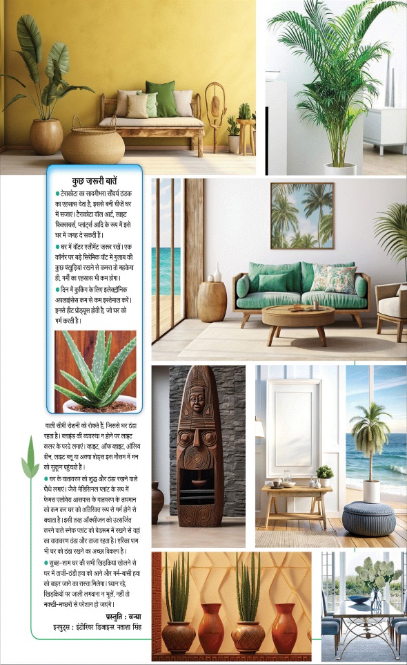 Jagran 01 May 2025 Sakhi Edition Magazine Page 33