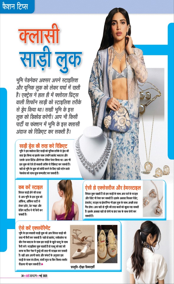 Jagran 01 May 2025 Sakhi Edition Magazine Page 34