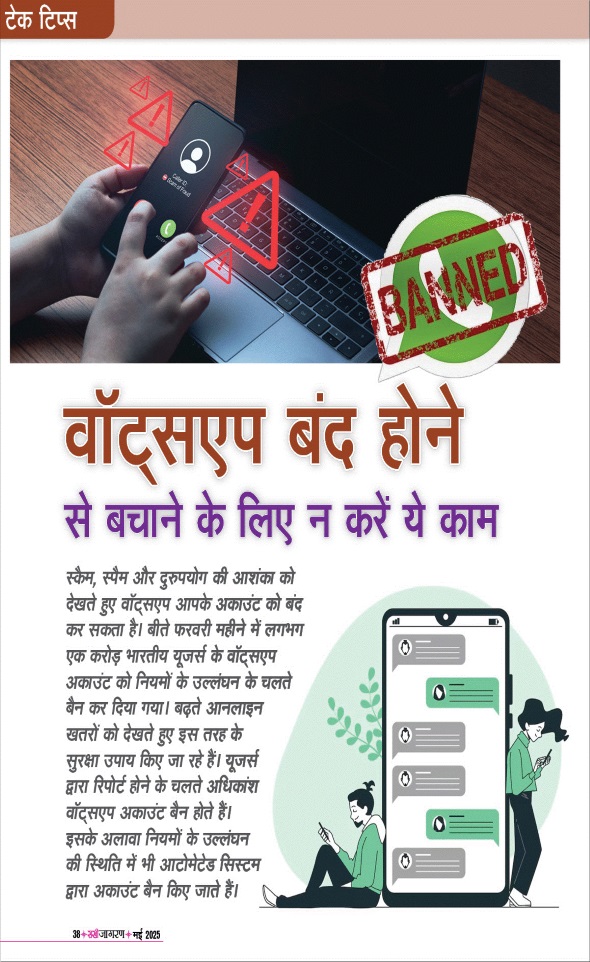 Jagran 01 May 2025 Sakhi Edition Magazine Page 38
