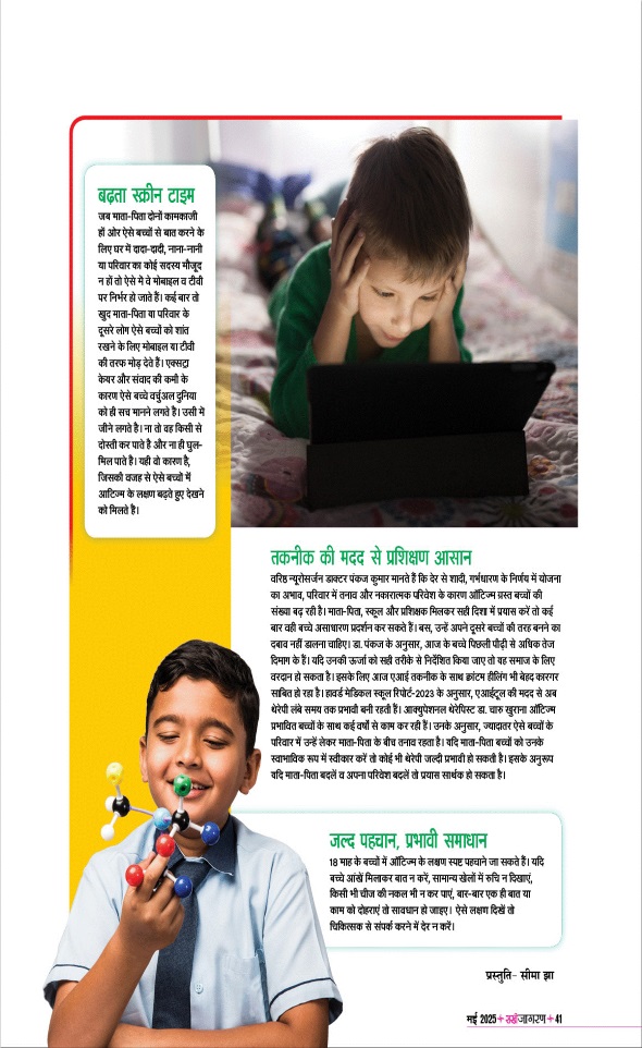 Jagran 01 May 2025 Sakhi Edition Magazine Page 41