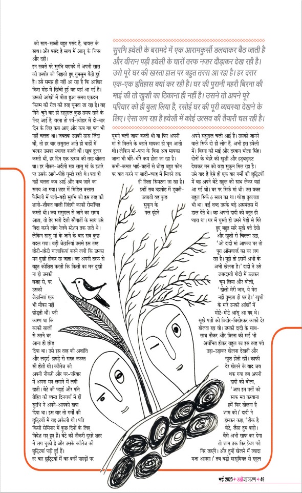 Jagran 01 May 2025 Sakhi Edition Magazine Page 49