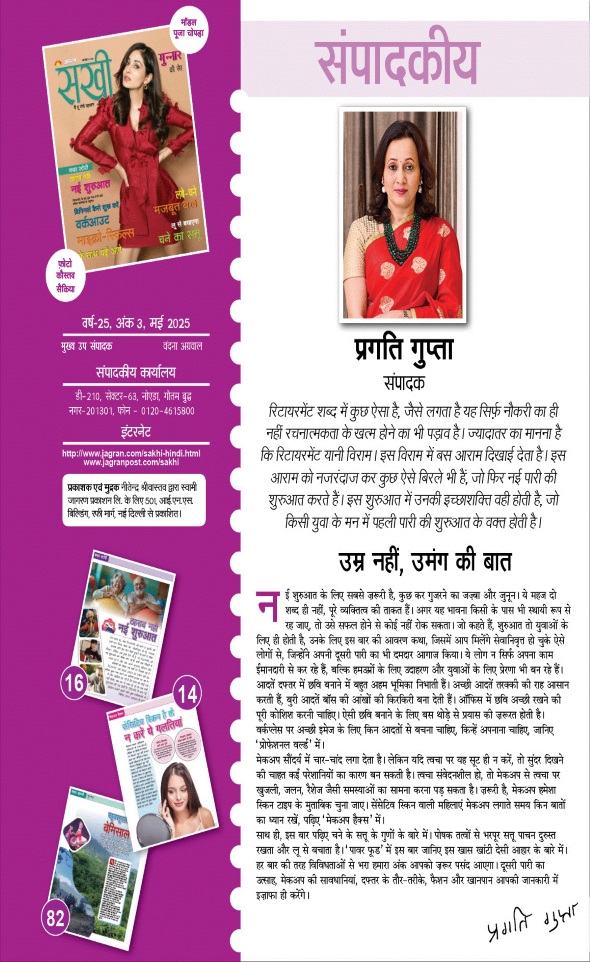 Jagran 01 May 2025 Sakhi Edition Magazine Page 5
