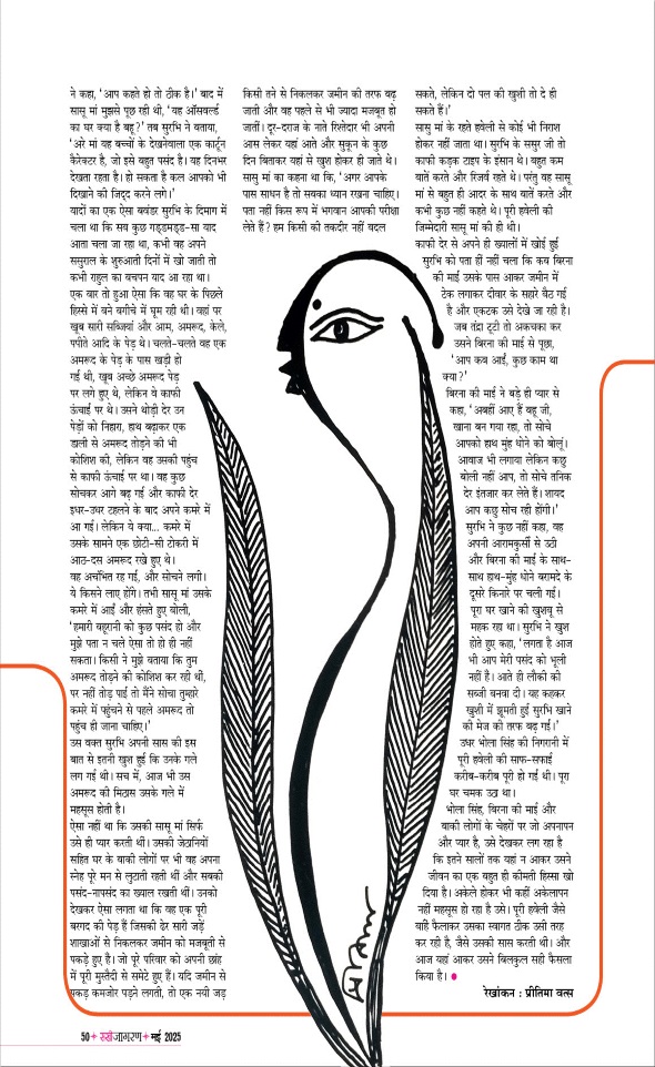 Jagran 01 May 2025 Sakhi Edition Magazine Page 50
