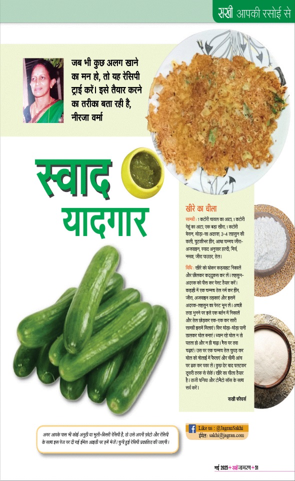 Jagran 01 May 2025 Sakhi Edition Magazine Page 51