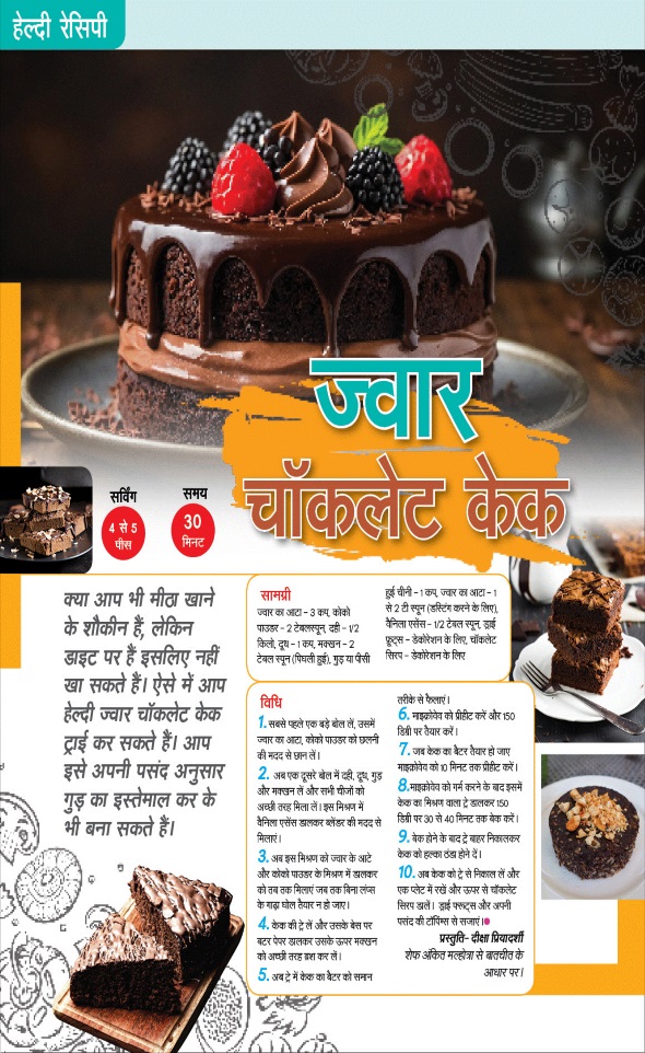 Jagran 01 May 2025 Sakhi Edition Magazine Page 52