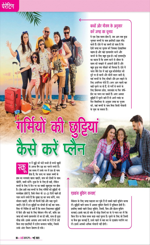 Jagran 01 May 2025 Sakhi Edition Magazine Page 66