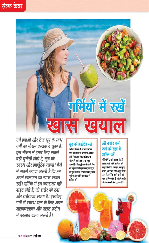 Jagran 01 May 2025 Sakhi Edition Magazine Page 68
