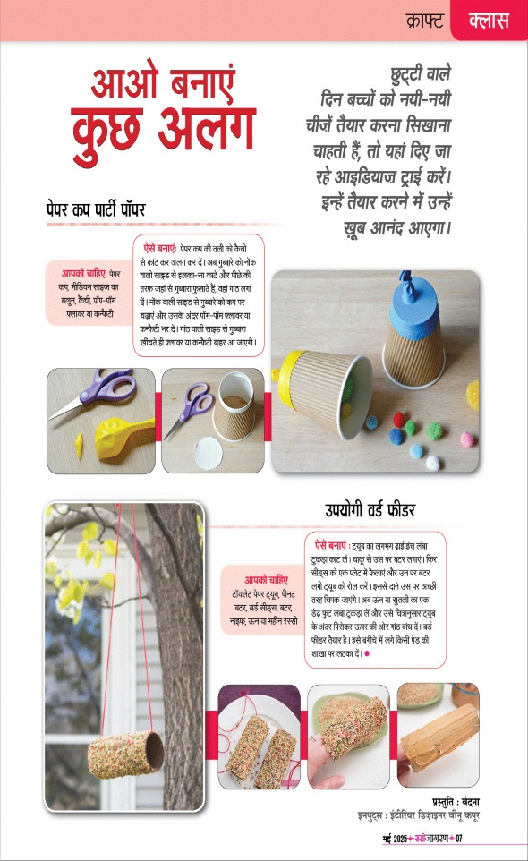 Jagran 01 May 2025 Sakhi Edition Magazine Page 7
