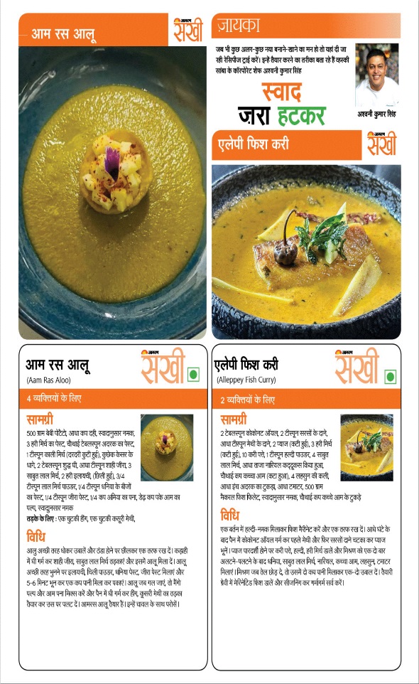 Jagran 01 May 2025 Sakhi Edition Magazine Page 70