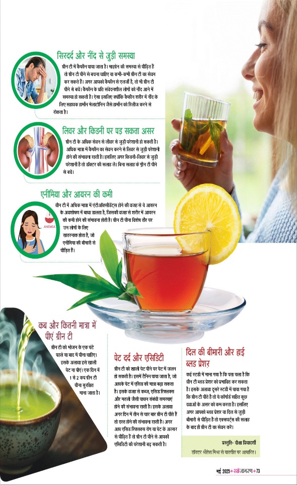 Jagran 01 May 2025 Sakhi Edition Magazine Page 73