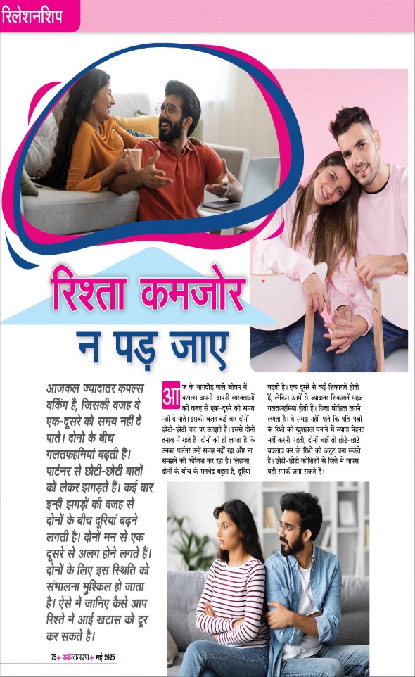 Jagran 01 May 2025 Sakhi Edition Magazine Page 75