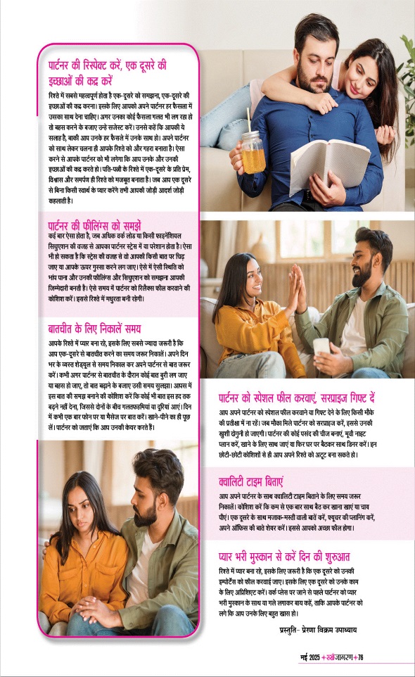 Jagran 01 May 2025 Sakhi Edition Magazine Page 76