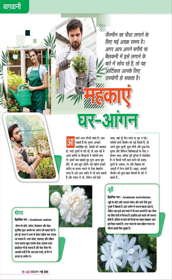 Jagran 01 May 2025 Sakhi Edition Magazine Page 77