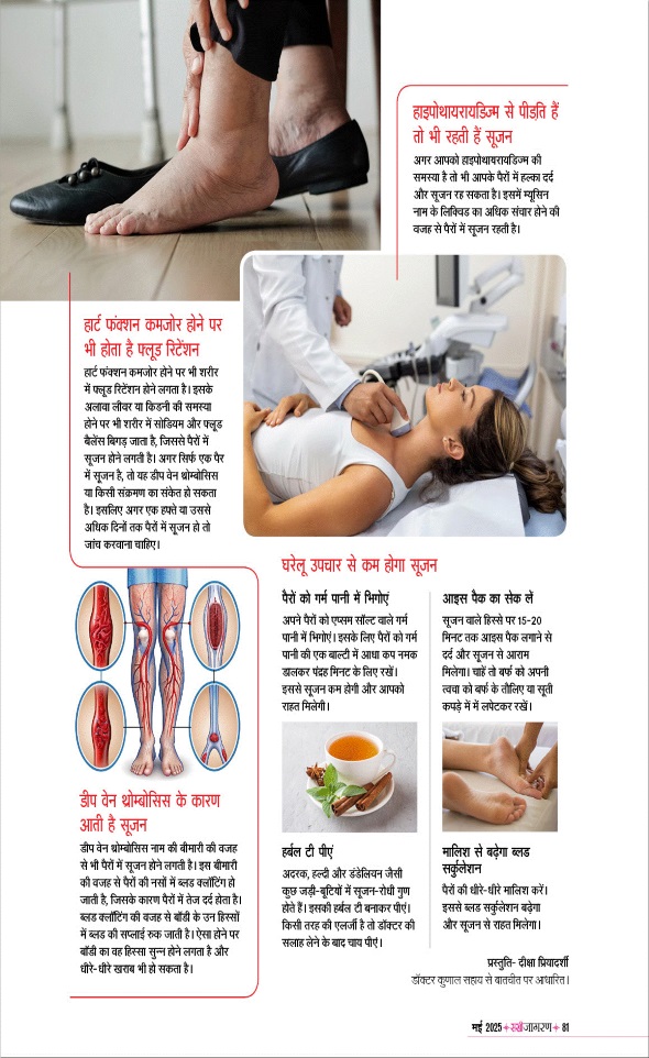 Jagran 01 May 2025 Sakhi Edition Magazine Page 81