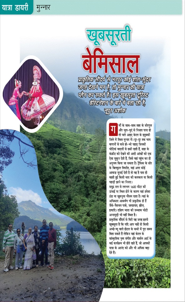 Jagran 01 May 2025 Sakhi Edition Magazine Page 82