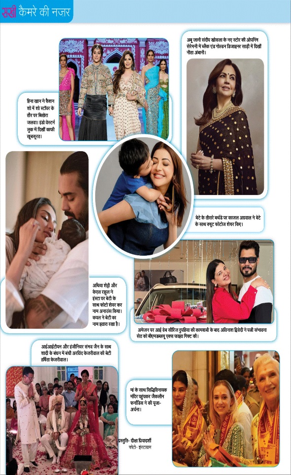Jagran 01 May 2025 Sakhi Edition Magazine Page 84