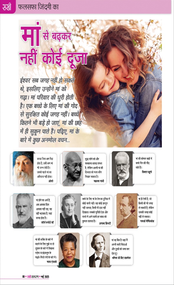 Jagran 01 May 2025 Sakhi Edition Magazine Page 88