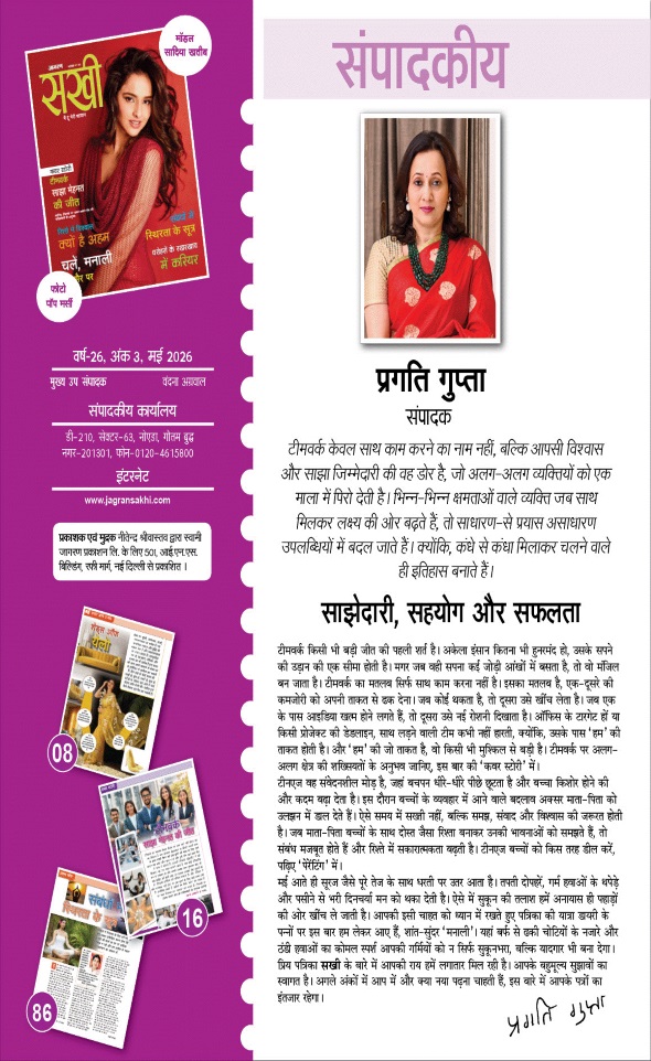 Jagran 01 May 2026 Sakhi Edition Magazine Page 5