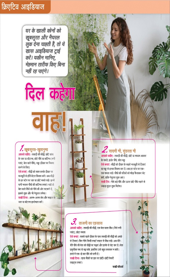 Jagran 01 May 2026 Sakhi Edition Magazine Page 9