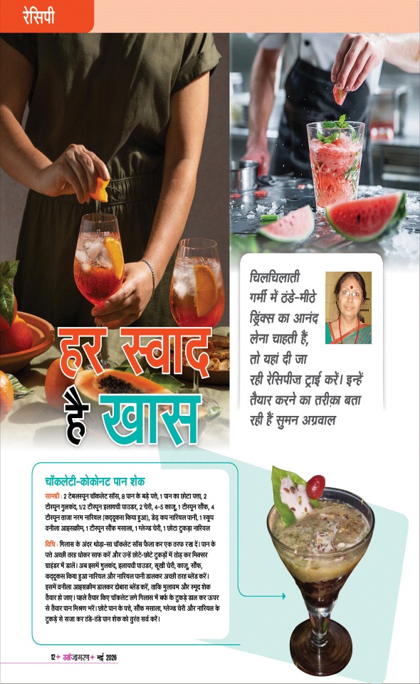Jagran 01 May 2026 Sakhi Edition Magazine Page 12