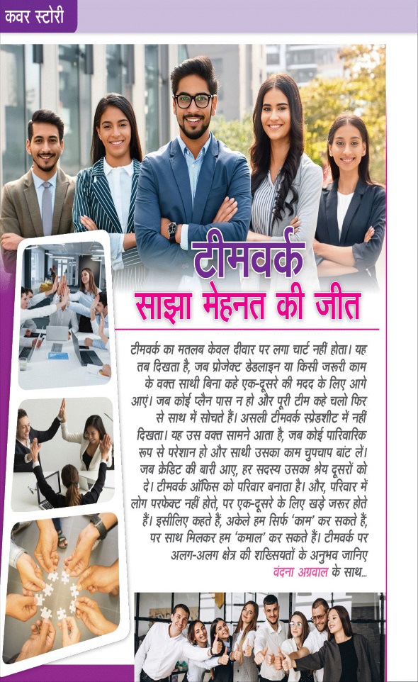 Jagran 01 May 2026 Sakhi Edition Magazine Page 16