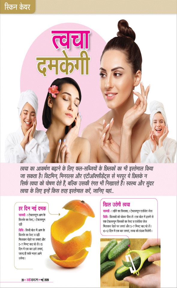 Jagran 01 May 2026 Sakhi Edition Magazine Page 20
