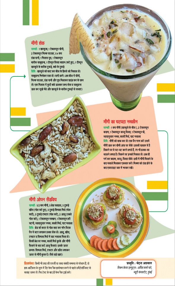 Jagran 01 May 2026 Sakhi Edition Magazine Page 23