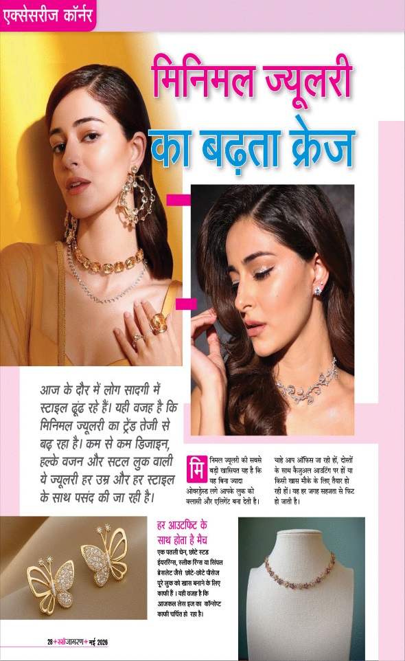 Jagran 01 May 2026 Sakhi Edition Magazine Page 28