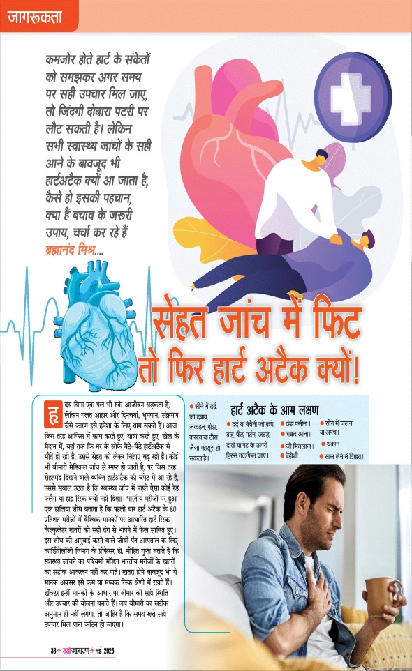 Jagran 01 May 2026 Sakhi Edition Magazine Page 38