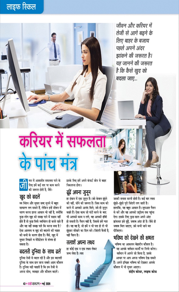 Jagran 01 May 2026 Sakhi Edition Magazine Page 43