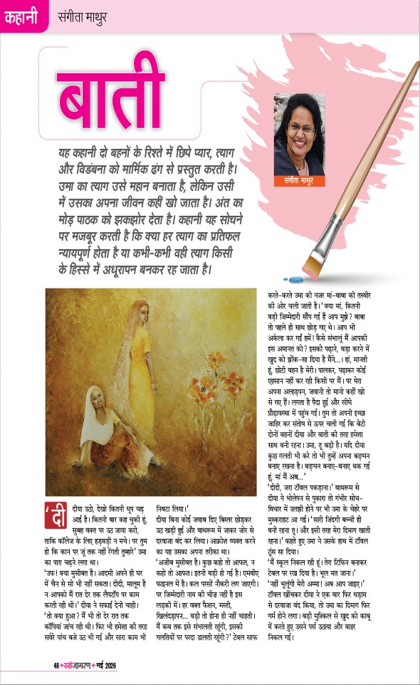 Jagran 01 May 2026 Sakhi Edition Magazine Page 48