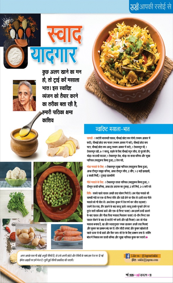Jagran 01 May 2026 Sakhi Edition Magazine Page 51