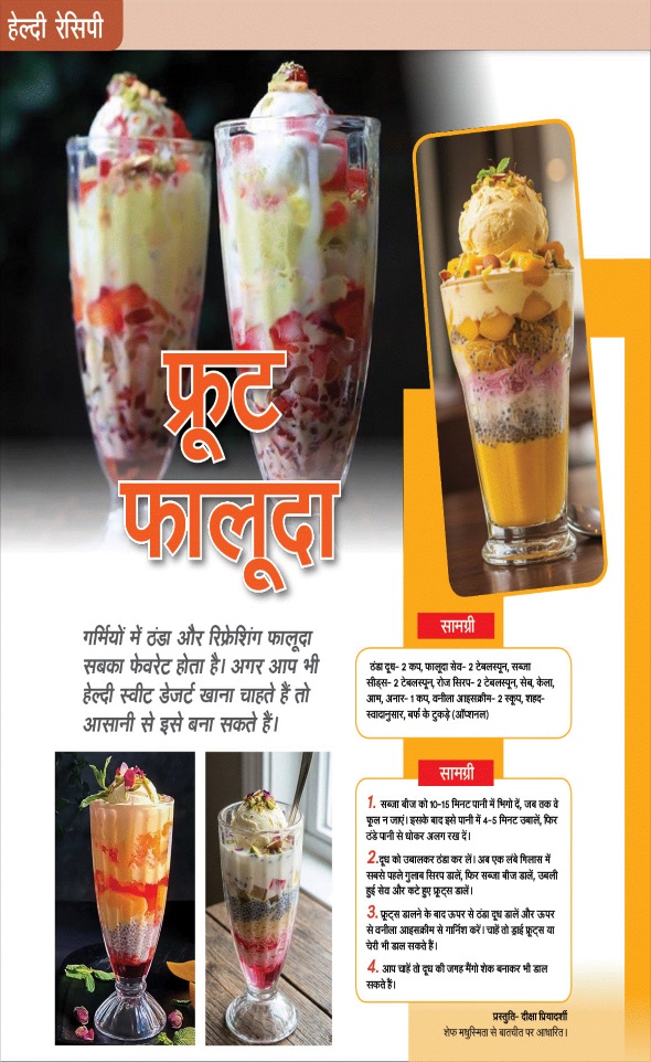 Jagran 01 May 2026 Sakhi Edition Magazine Page 52