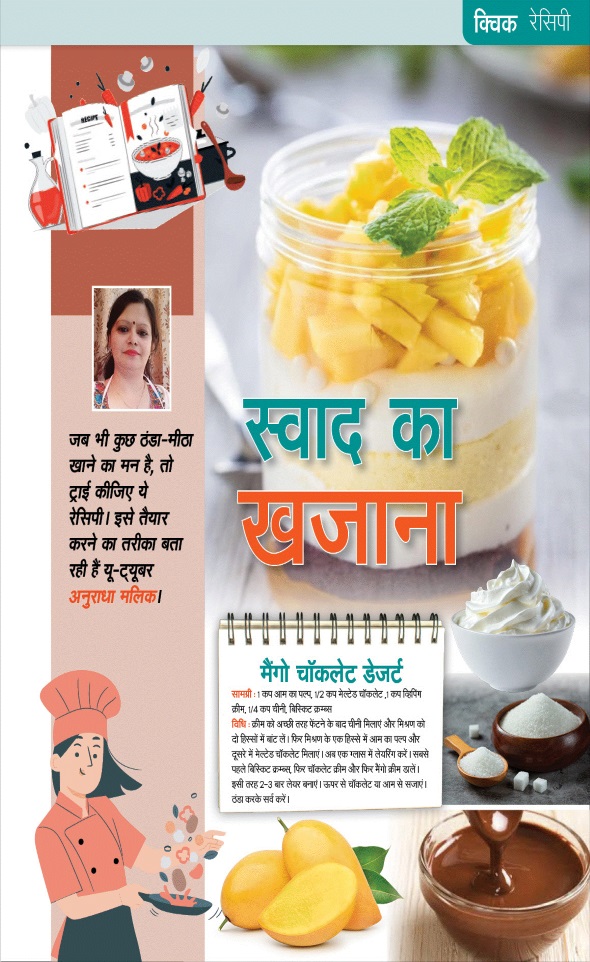 Jagran 01 May 2026 Sakhi Edition Magazine Page 53