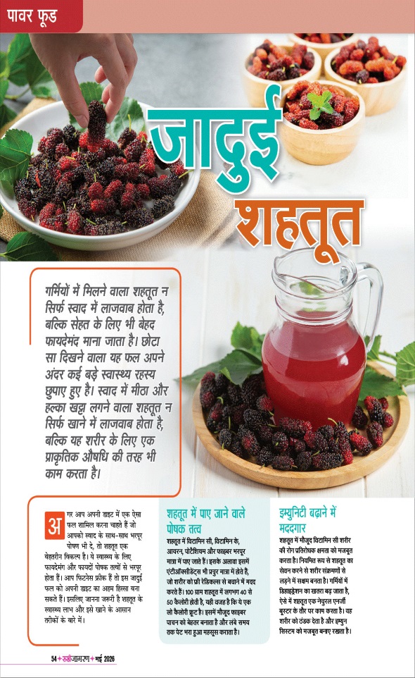 Jagran 01 May 2026 Sakhi Edition Magazine Page 54