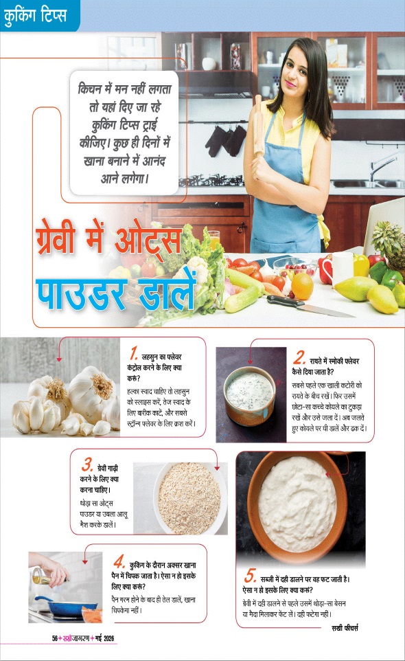 Jagran 01 May 2026 Sakhi Edition Magazine Page 56
