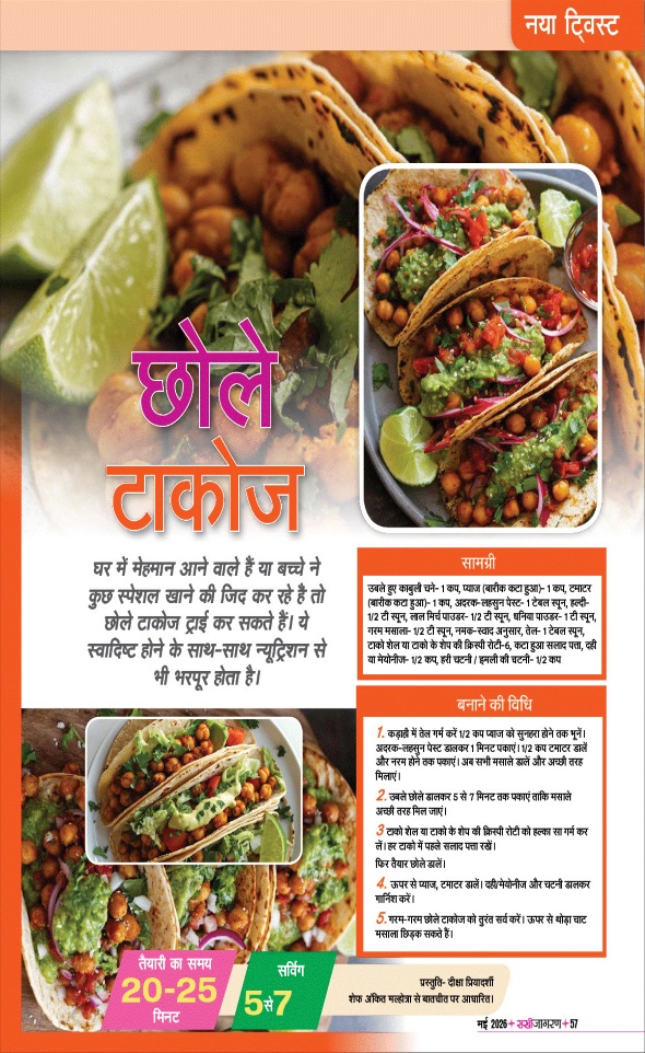 Jagran 01 May 2026 Sakhi Edition Magazine Page 57