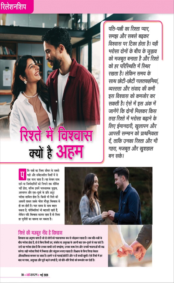 Jagran 01 May 2026 Sakhi Edition Magazine Page 59