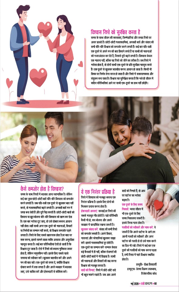 Jagran 01 May 2026 Sakhi Edition Magazine Page 60