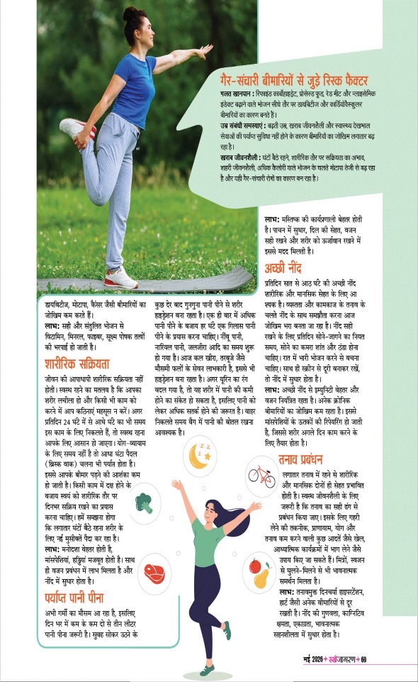 Jagran 01 May 2026 Sakhi Edition Magazine Page 69